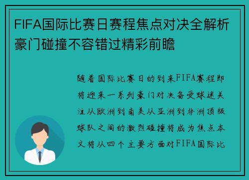 FIFA国际比赛日赛程焦点对决全解析豪门碰撞不容错过精彩前瞻