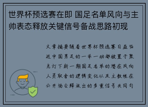 世界杯预选赛在即 国足名单风向与主帅表态释放关键信号备战思路初现