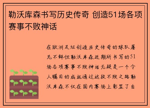 勒沃库森书写历史传奇 创造51场各项赛事不败神话 勒沃库森书写历史传奇 创造51场各项赛事不败神话