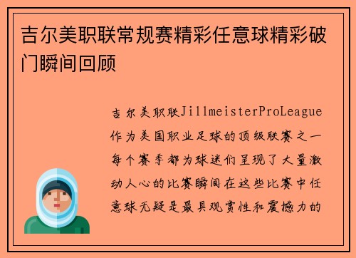 吉尔美职联常规赛精彩任意球精彩破门瞬间回顾