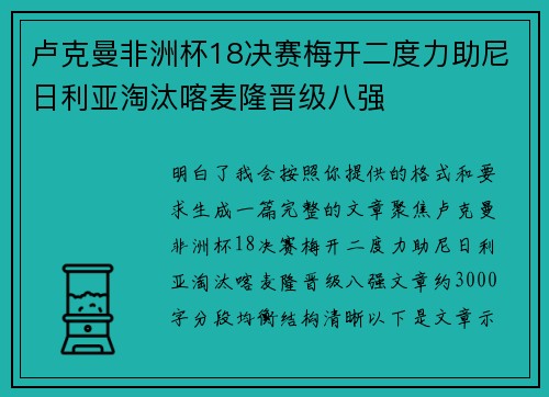卢克曼非洲杯18决赛梅开二度力助尼日利亚淘汰喀麦隆晋级八强