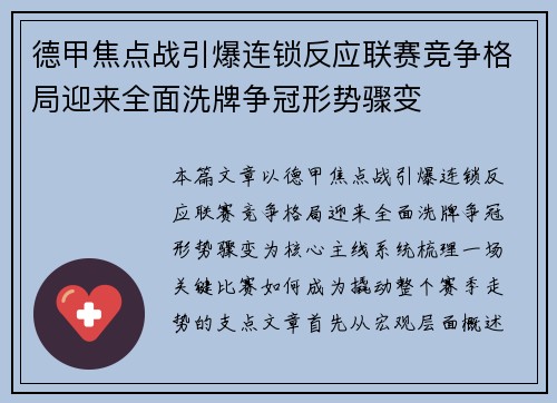 德甲焦点战引爆连锁反应联赛竞争格局迎来全面洗牌争冠形势骤变
